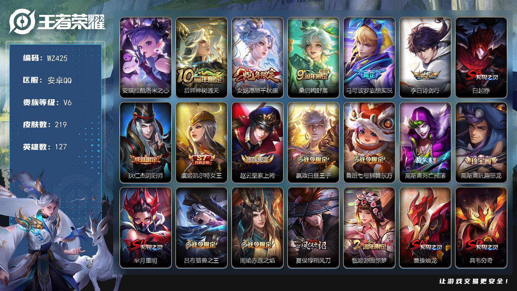 王者荣耀账号安卓QQ127英雄-219皮肤-安卓Q-219皮肤-1珍品传说-5传说-48史诗
【英雄全皮】：钟馗全皮，空