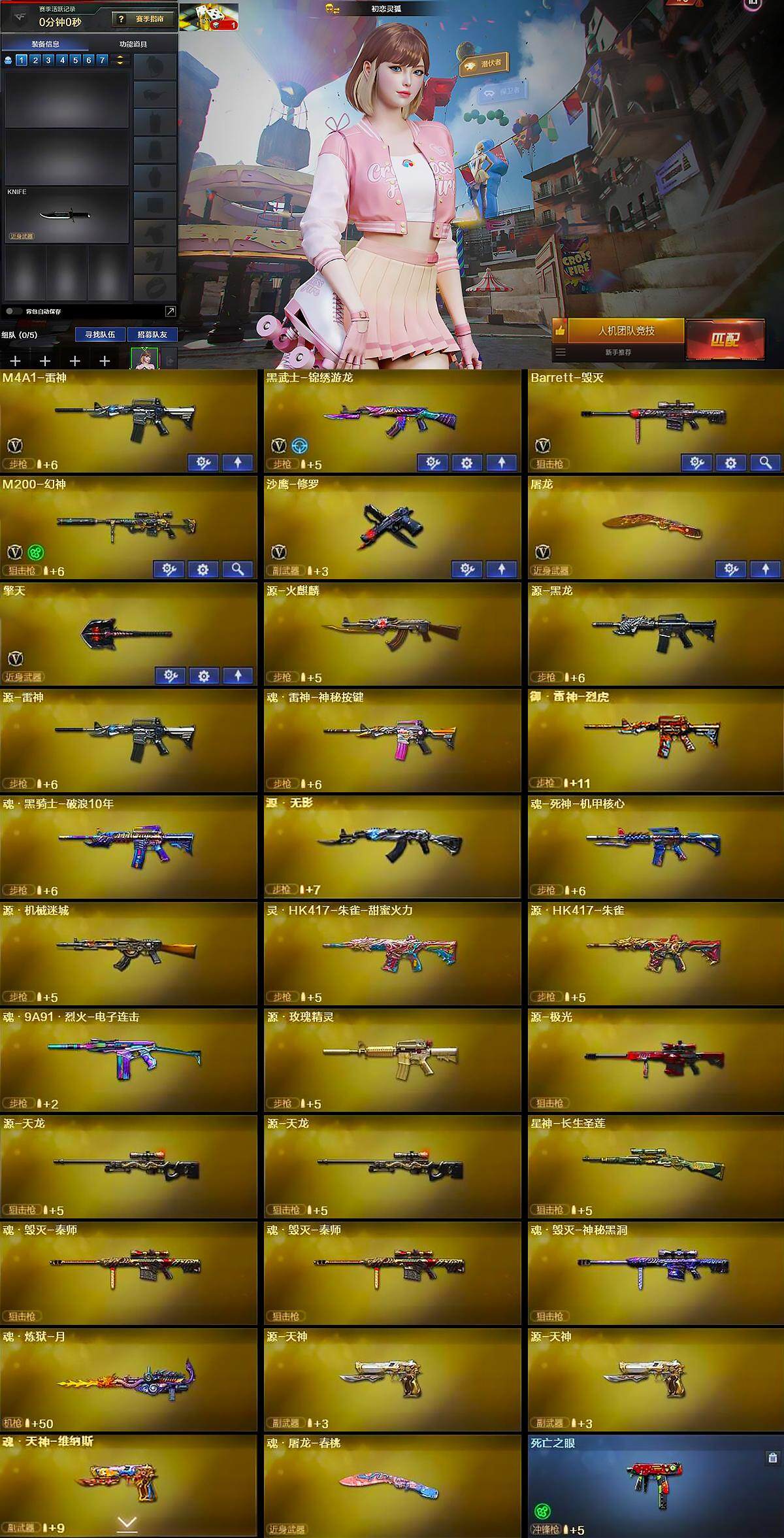 CFCMW373623穿越火线账号详情图4 CFCMW373623穿越火线账号详情图4