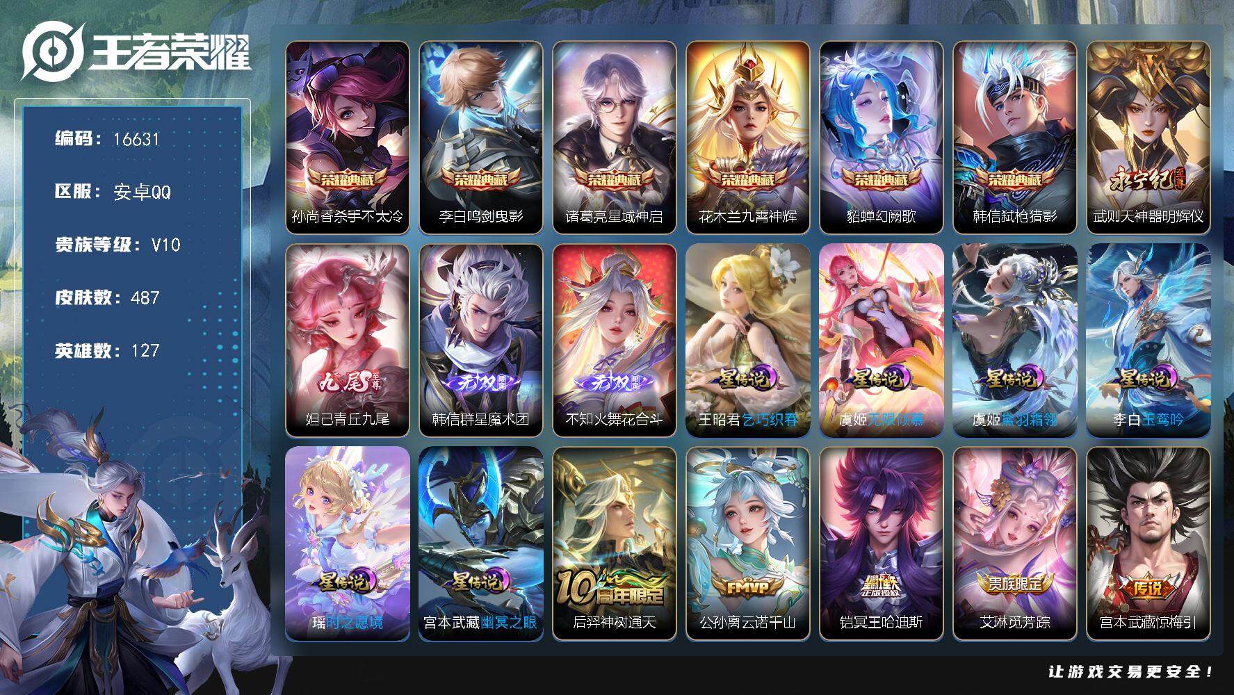 王者荣耀账号安卓QQ可换绑【V10精品号 贵族积分36万 7典藏含武则天英雄 4无双 紫瑶】 267戳戳 6星传说 6天幕 52按键 23王者印记 满级铭文 可二次BX1327 安卓Q-V10-487皮肤-6典藏-4无