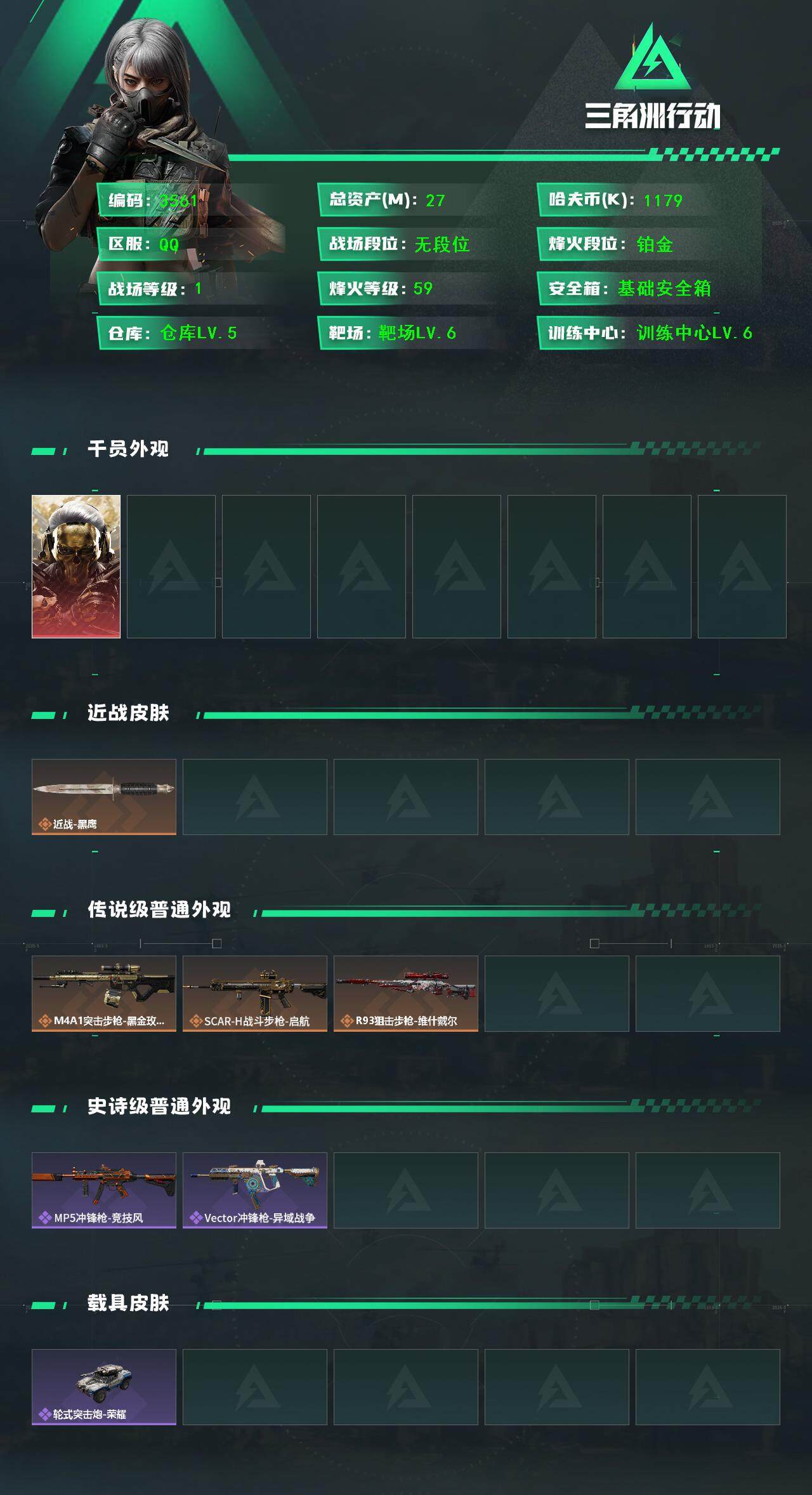 SJZQM382990三角洲行动账号详情图5 SJZQM382990三角洲行动账号详情图5