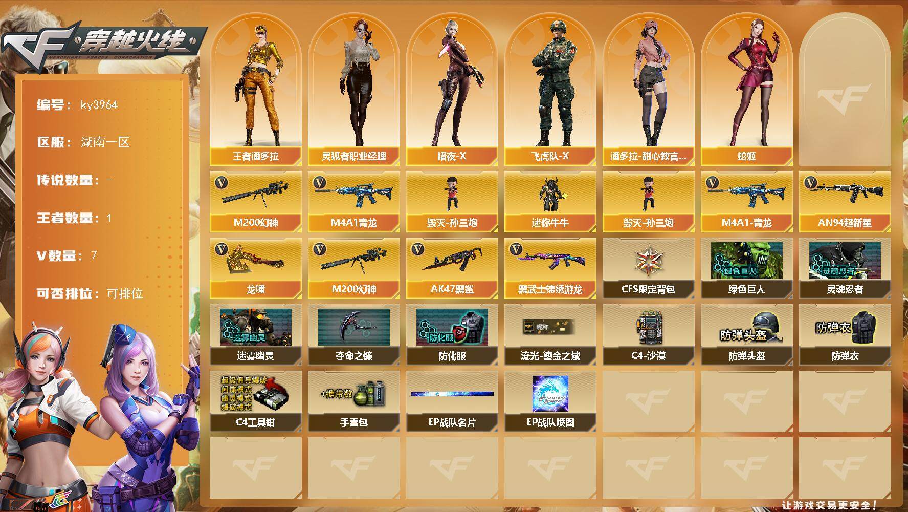 穿越火线账号南部战区湖南一区湖南一区-7V-1王者-0炫金
【热门武器】：M4A1-青龙，M200-幻神，毁灭-孙三炮
【角色】