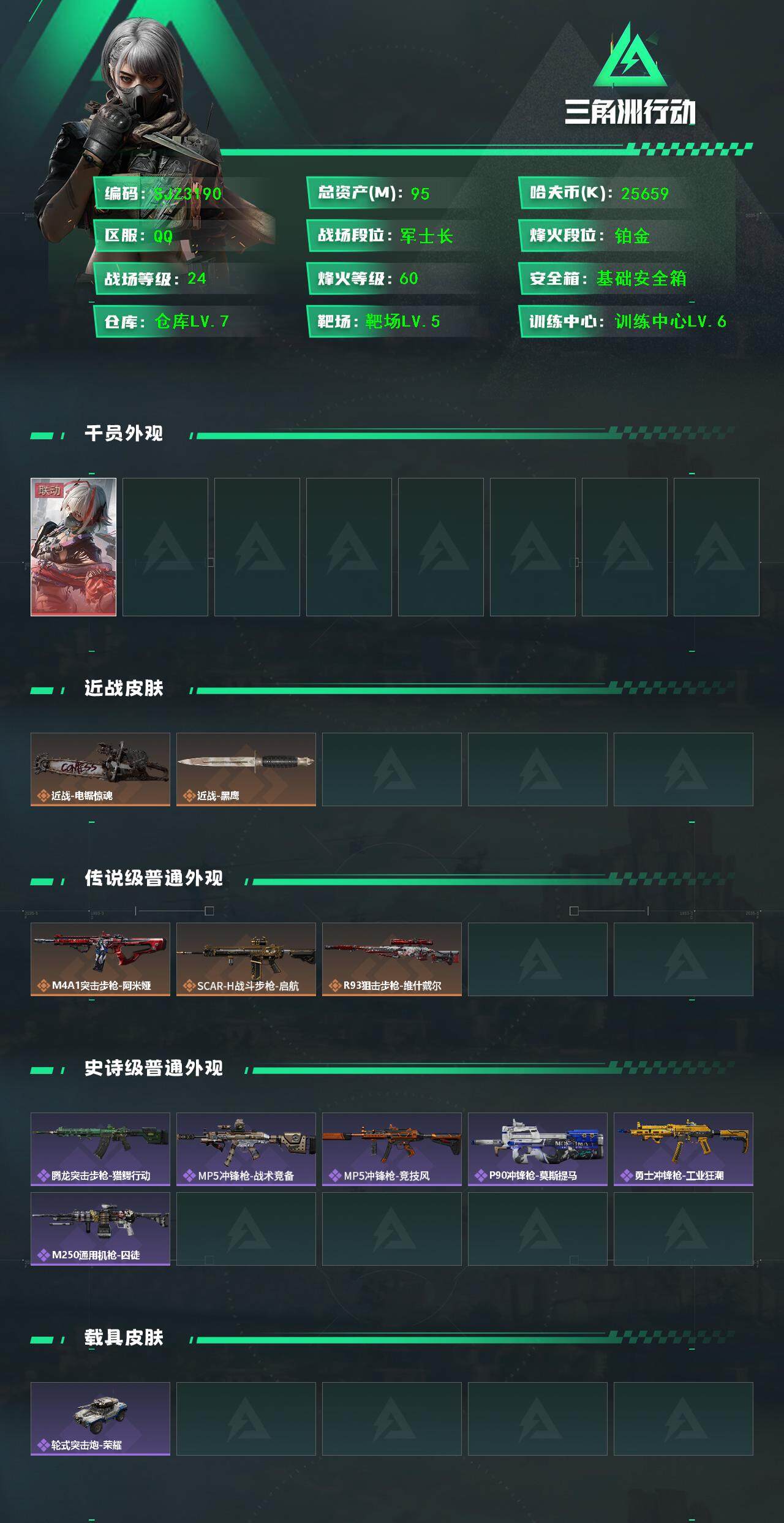 SJZEY380760三角洲行动账号详情图2 SJZEY380760三角洲行动账号详情图2