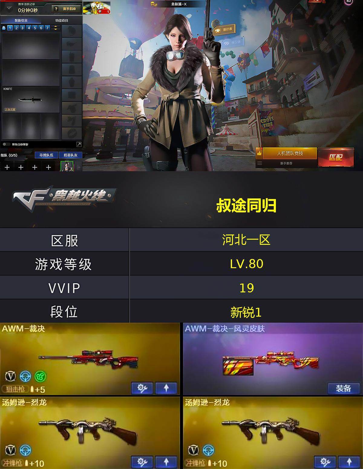 CFLX368020穿越火线账号详情图2 CFLX368020穿越火线账号详情图2