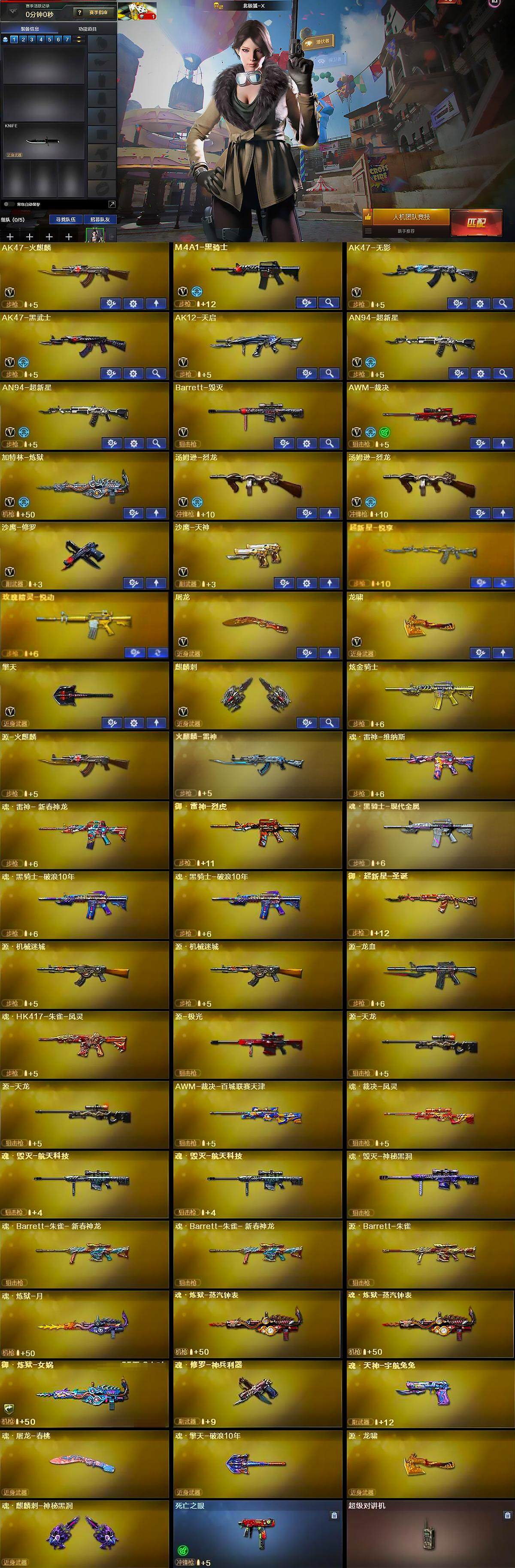 CFLX368020穿越火线账号详情图5 CFLX368020穿越火线账号详情图5