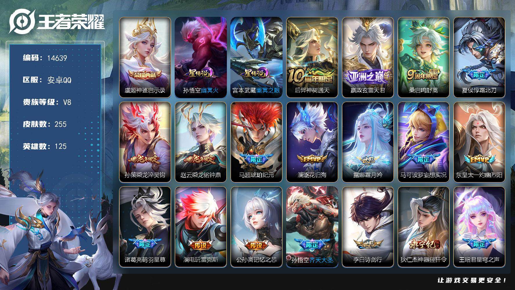 王者荣耀账号安卓QQ可换绑 2星传说 34按键 2王者印记 五级铭文200 可二次BX1325 安卓Q-V8-255皮肤-1典藏皮肤-34传说-67史诗【英雄全皮】：戈娅全皮，影全皮【荣耀典藏】：虞姬神鉴启示录【星元皮