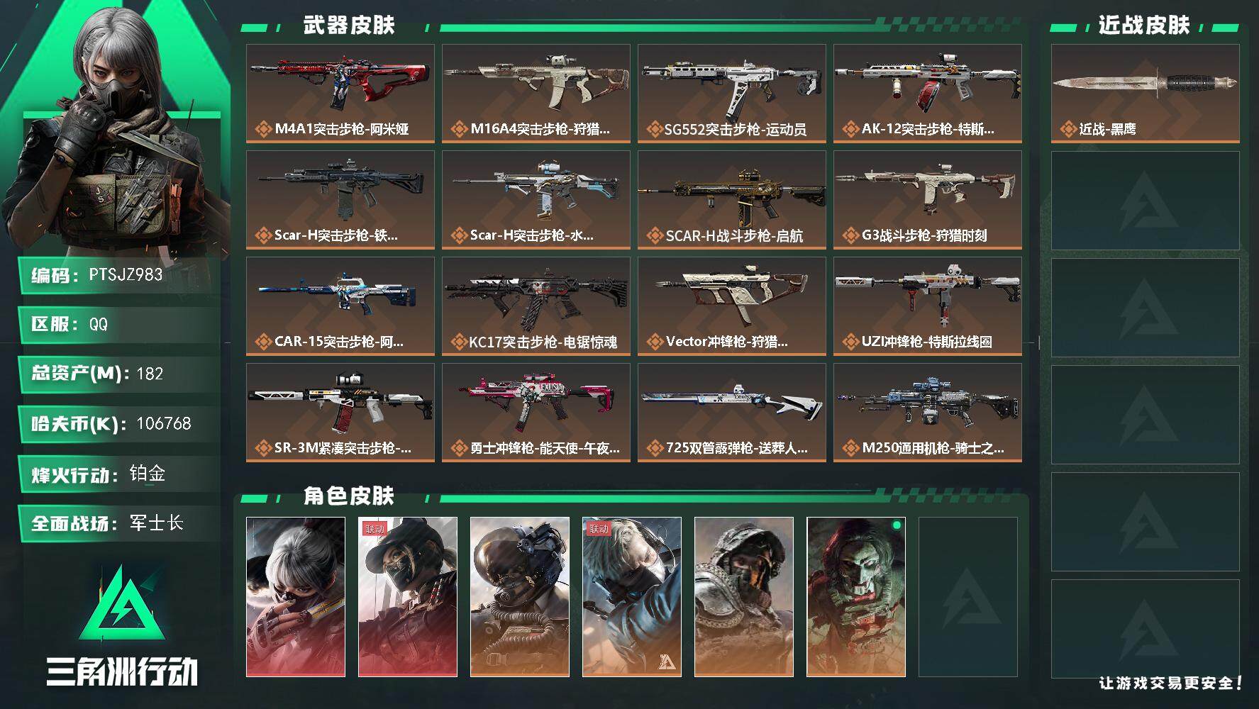 三角洲行动账号QQ【PTSJZ983】【特价处理】k哈伏币-182m流动资产-60烽火等级-铂金-50战场等级-军士长