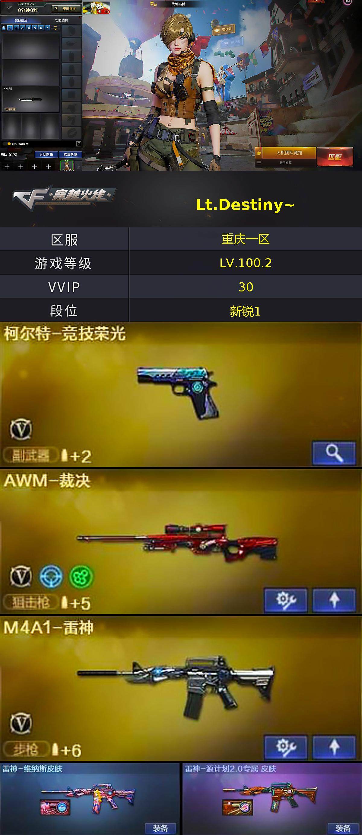 CFCMW370289穿越火线账号详情图2 CFCMW370289穿越火线账号详情图2