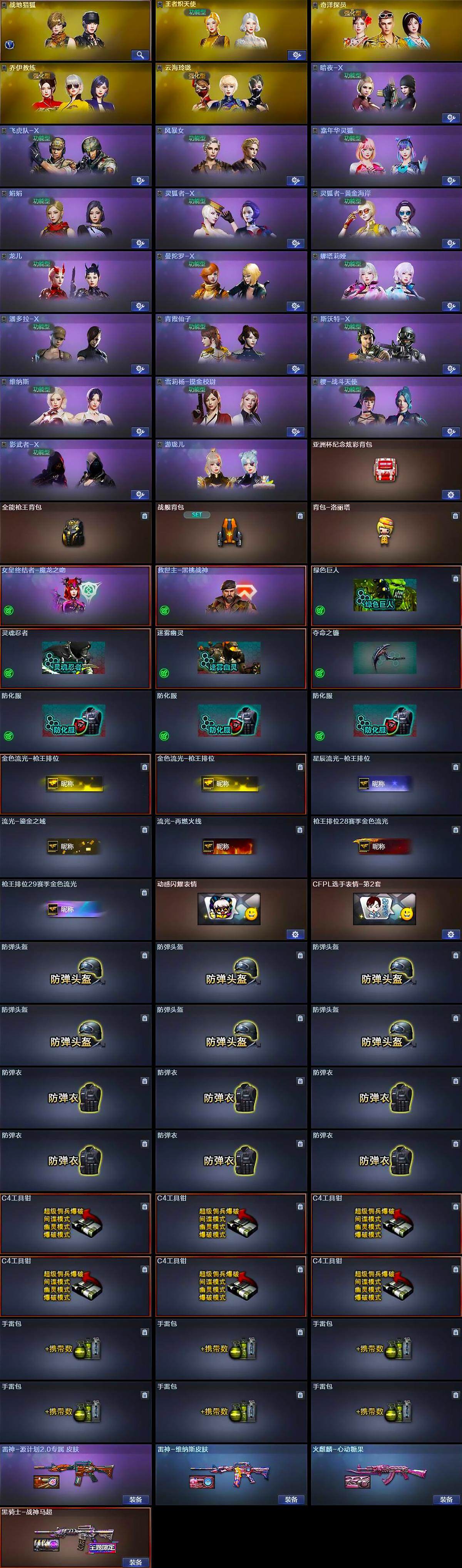 CFCMW370289穿越火线账号详情图4 CFCMW370289穿越火线账号详情图4