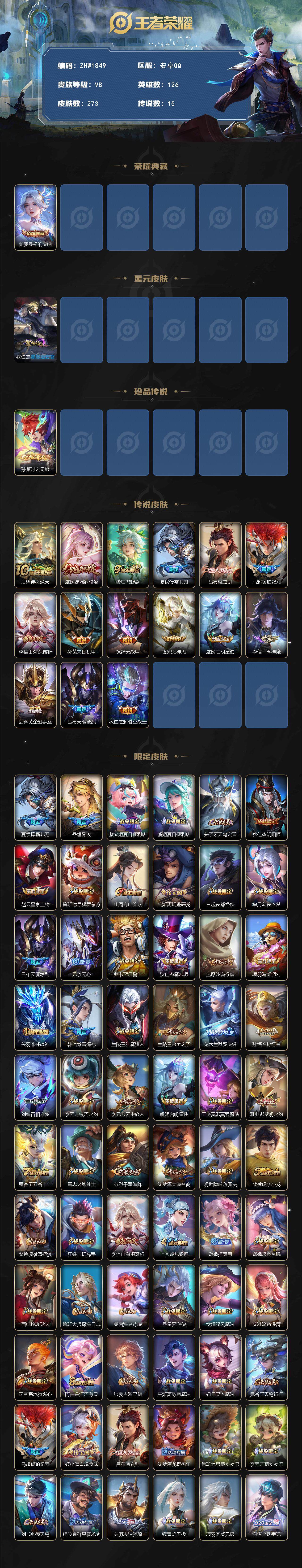 王者荣耀账号安卓QQ【店主推荐捡漏号！可直接换绑】安卓Q-V8-最强王者段位-126英雄-273皮肤-1典藏皮肤-1珍品传说-15传说-92史诗
【英雄全皮】：李信全皮，戈娅全皮，海诺全皮
【荣耀典藏】：伽罗最初的交响