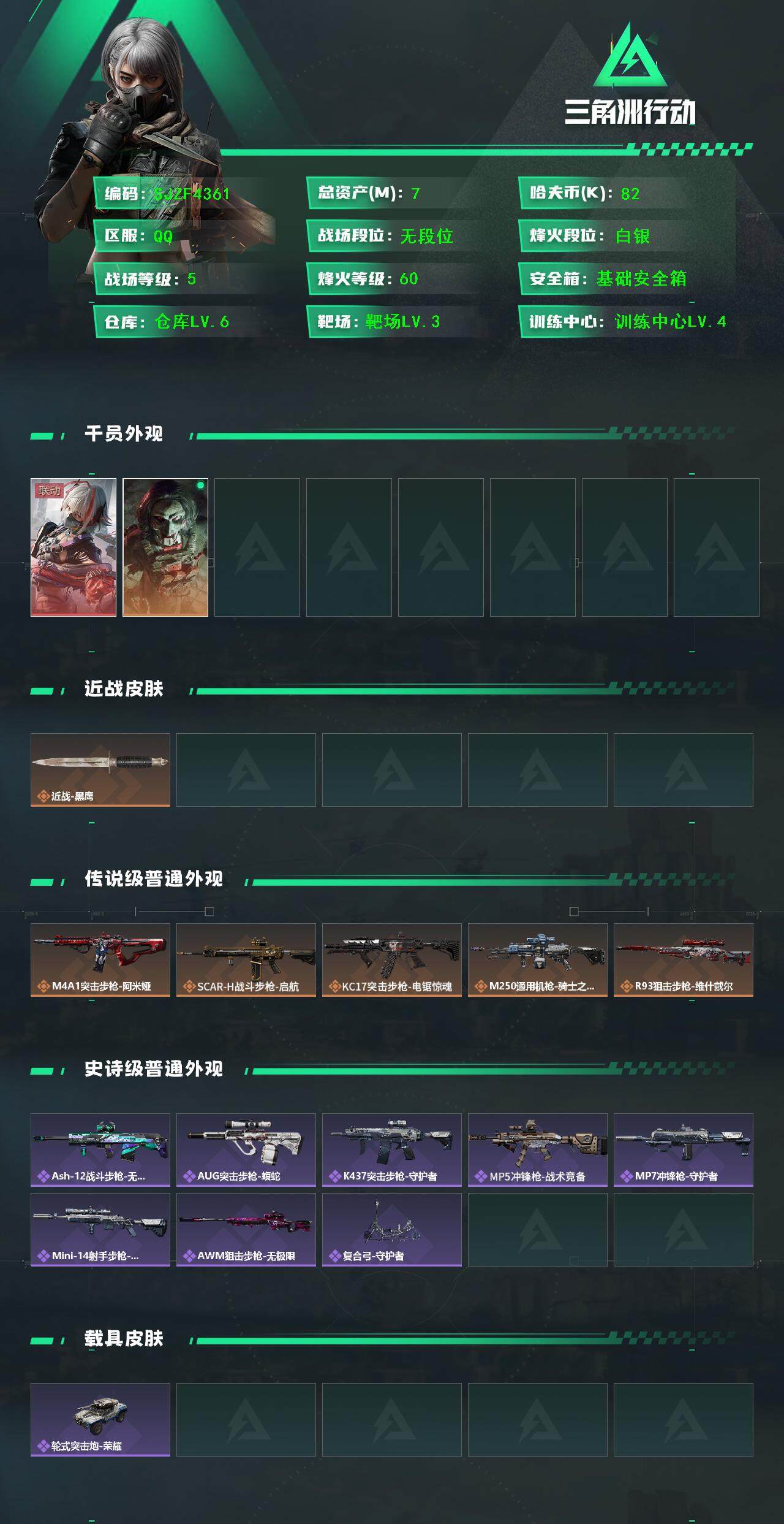 SJZEY380115三角洲行动账号详情图2 SJZEY380115三角洲行动账号详情图2