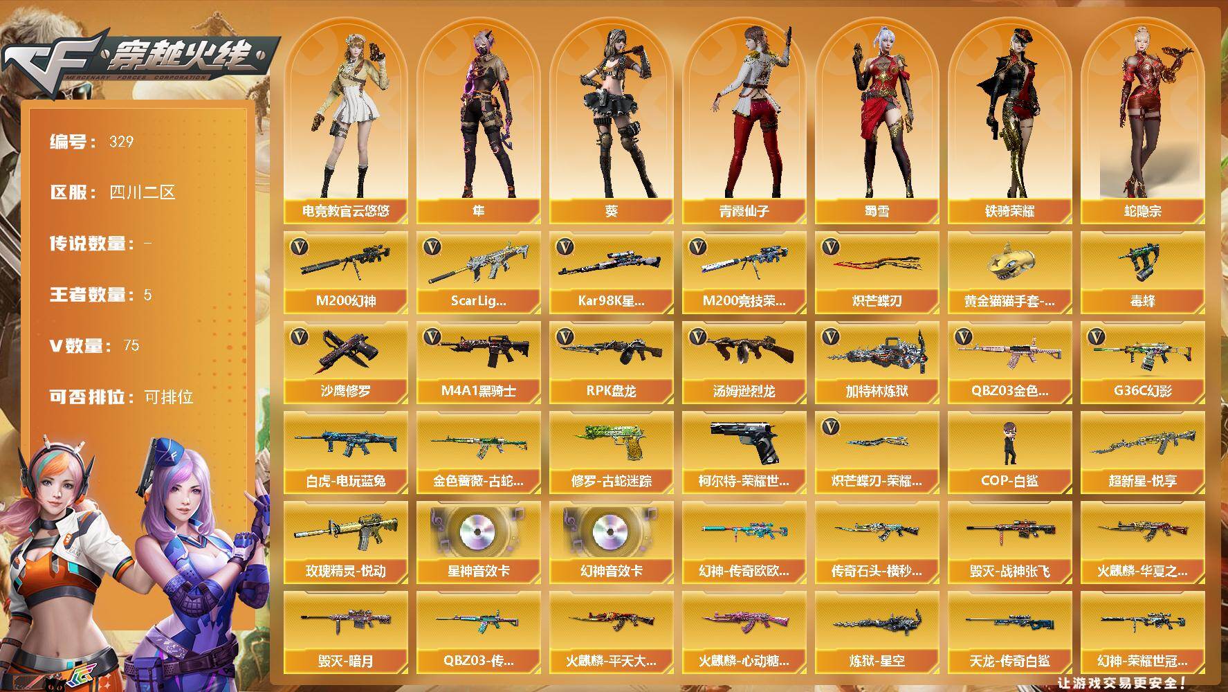 穿越火线账号西部战区四川二区四川二区-75V-5王者-0炫金
【热门武器】：G36C-幻影，QBZ03-金色蔷薇，Scar Li