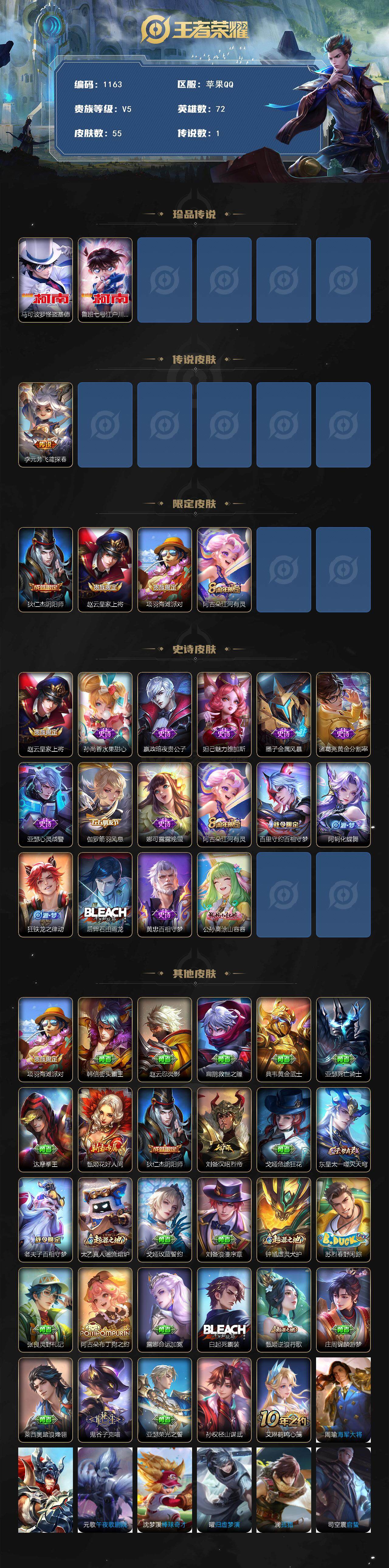 WZQM3409819王者荣耀账号详情图3