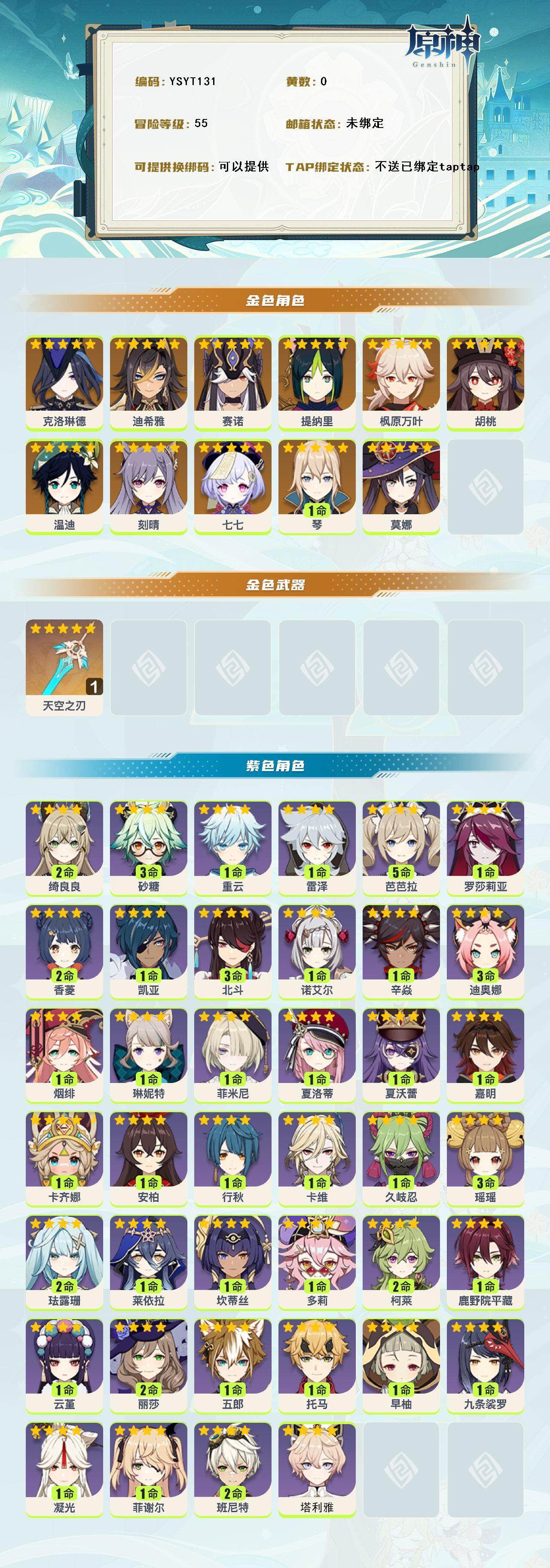 YSEY315899原神账号详情图2 YSEY315899原神账号详情图2