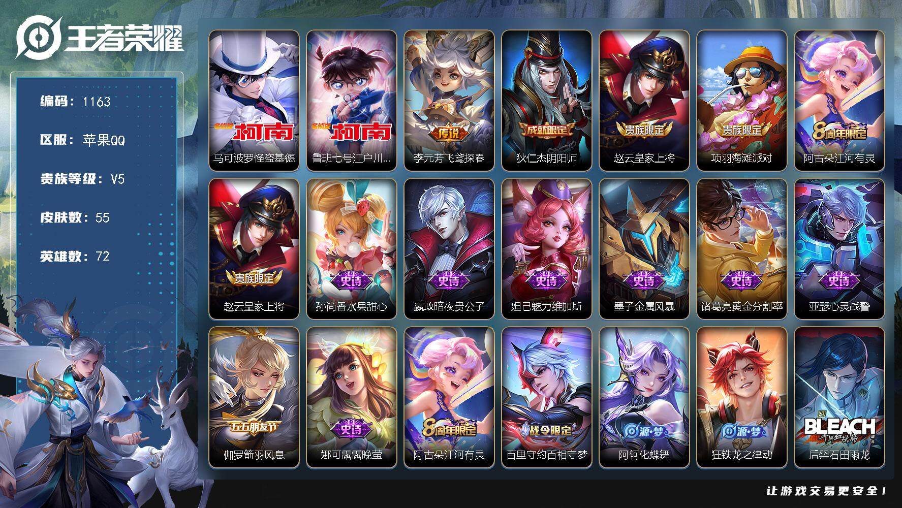 王者荣耀账号苹果QQ苹果Q-V5-最强王者段位-72英雄-55皮肤-2珍品传说-1传说-16史诗
【英雄全皮】：孙权全皮