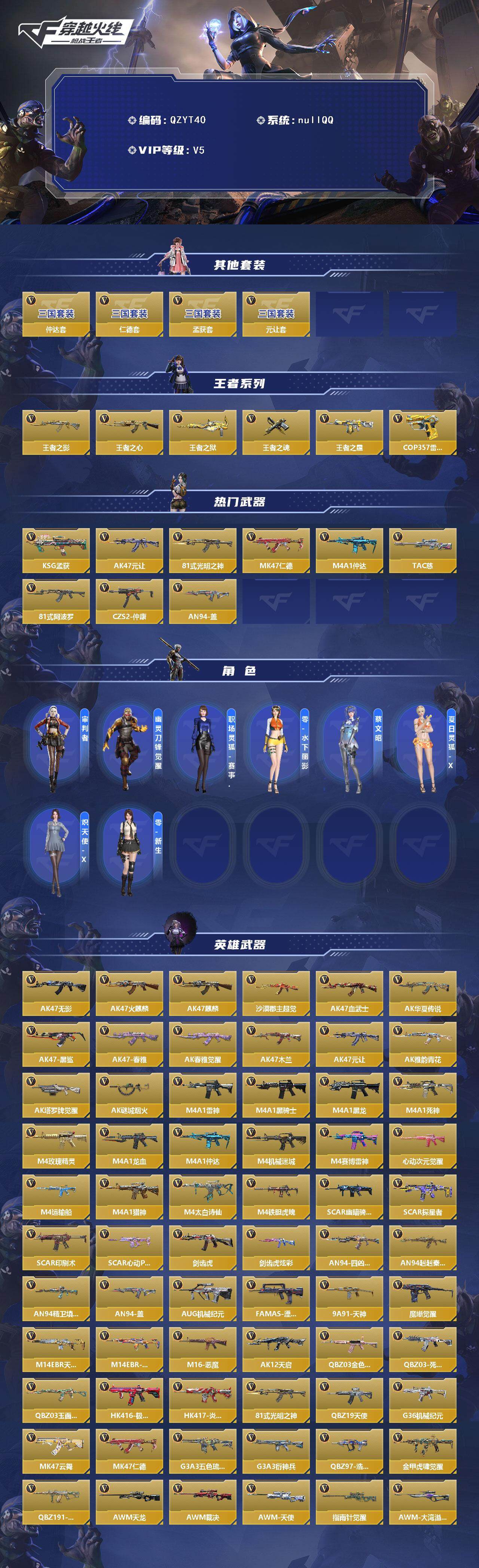 CFMEY369155枪战王者账号详情图2 CFMEY369155枪战王者账号详情图2