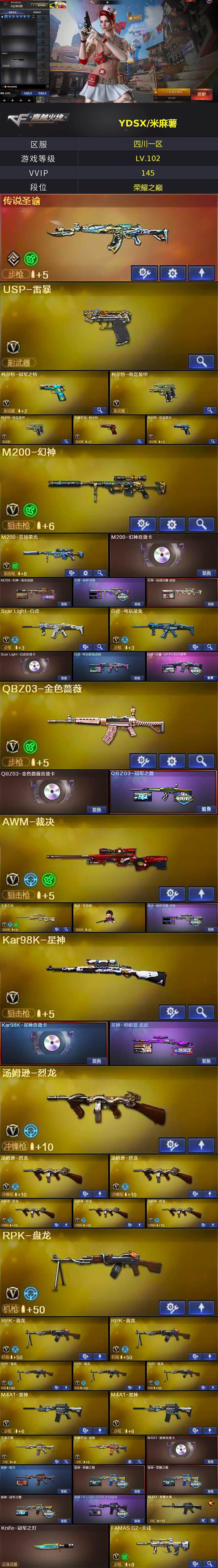 CFQM368157穿越火线账号详情图3 CFQM368157穿越火线账号详情图3