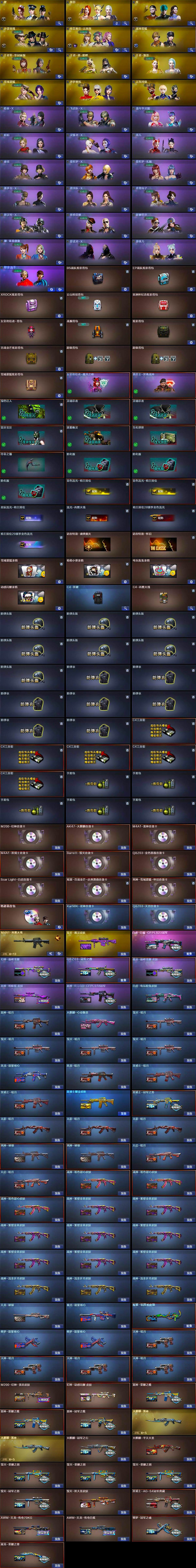 CFQM368157穿越火线账号详情图6 CFQM368157穿越火线账号详情图6