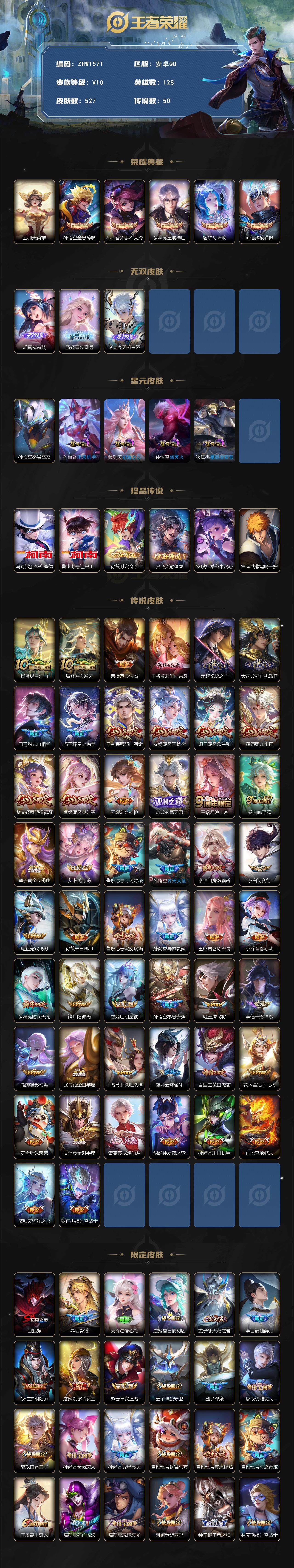 WZLX3410282王者荣耀账号详情图2