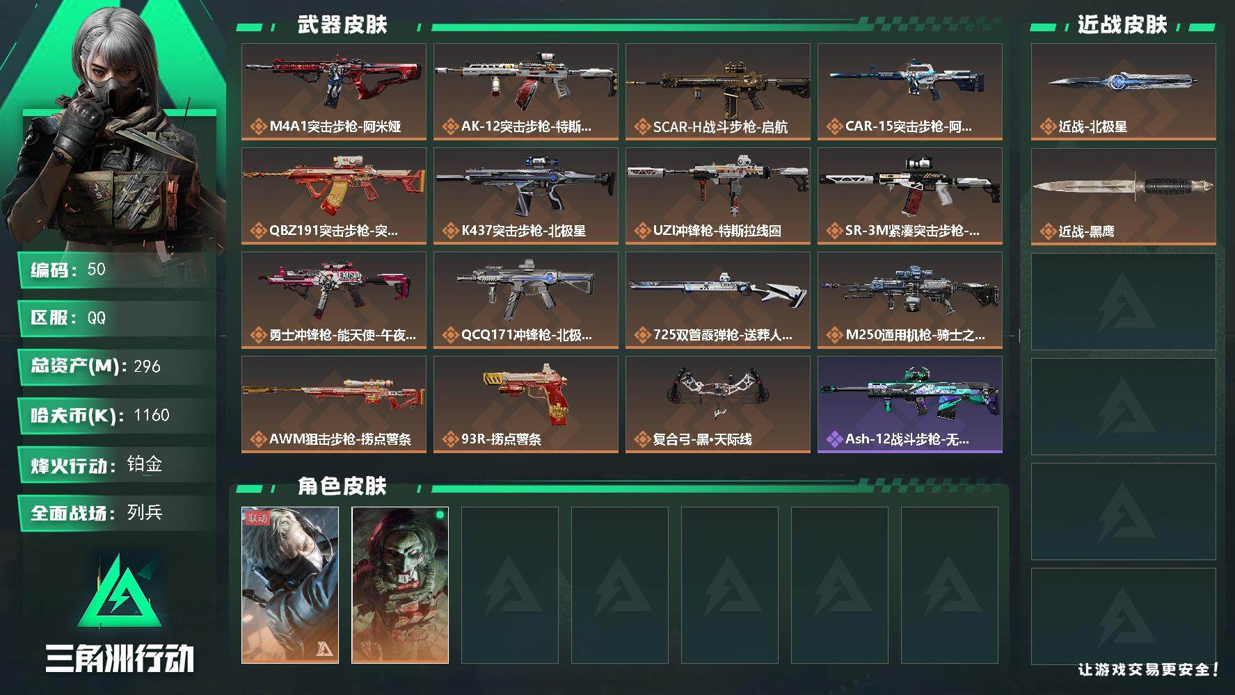 三角洲行动账号QQ1160k哈伏币-218m流动资产-60烽火等级-铂金-22战场等级-列兵
【干员外观】：蜂医-送葬