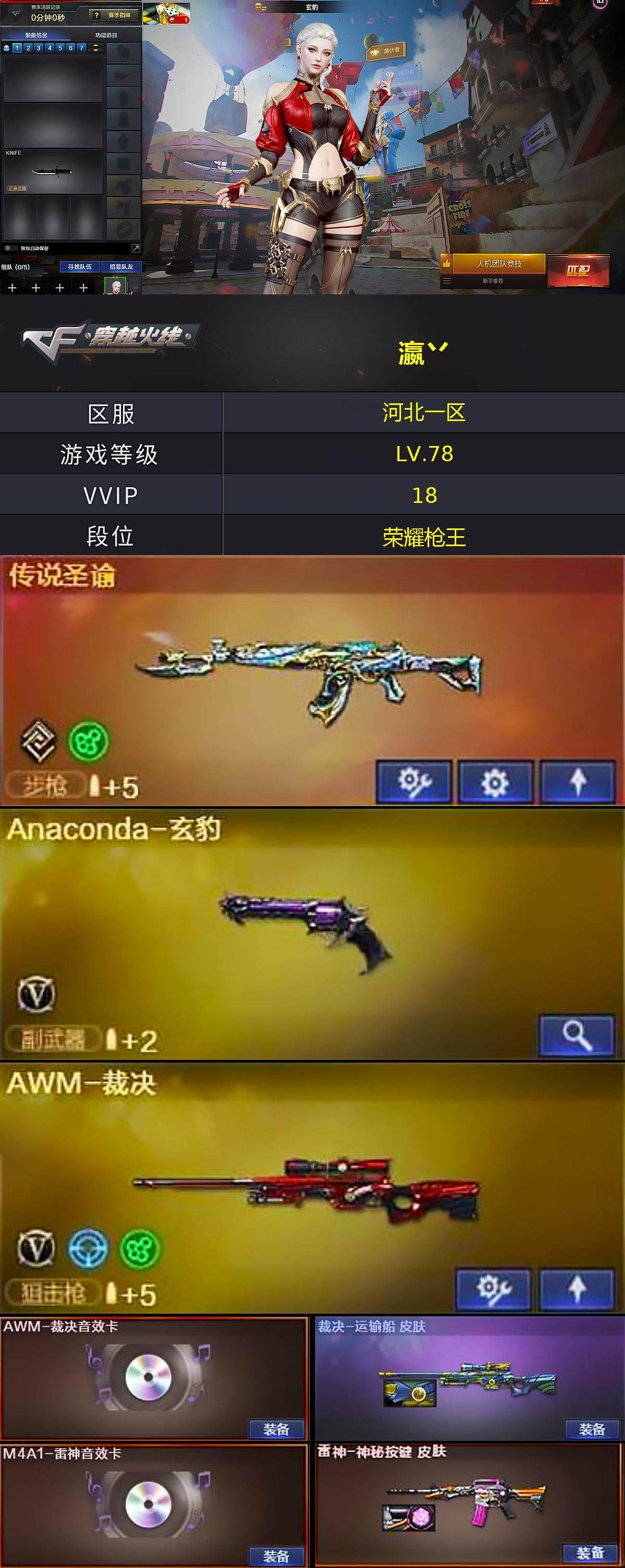 CFCMW374255穿越火线账号详情图2 CFCMW374255穿越火线账号详情图2