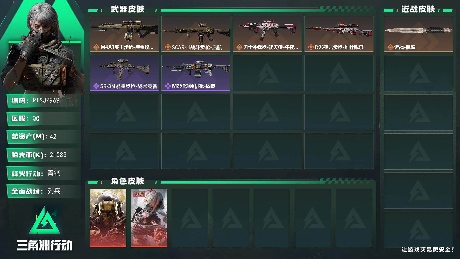 三角洲行动账号QQ【PTSJZ969】【特价处理】21583k哈伏币-40m流动资产-31烽火等级-青铜-18战场等级