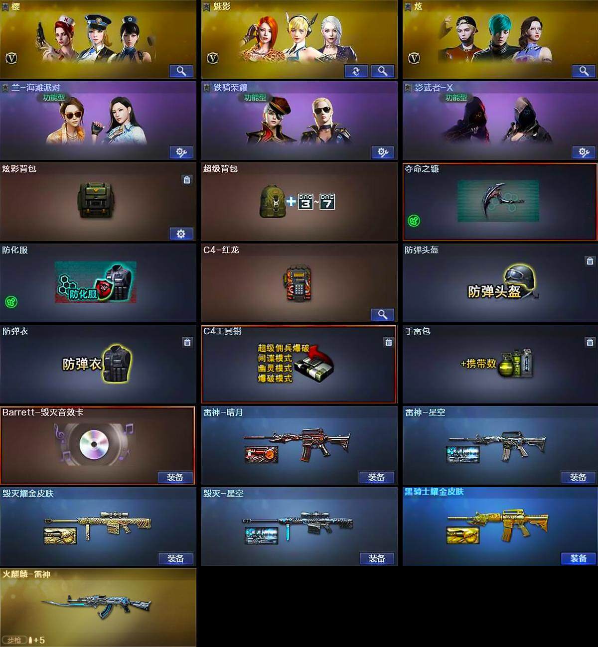 CFQM368158穿越火线账号详情图5 CFQM368158穿越火线账号详情图5