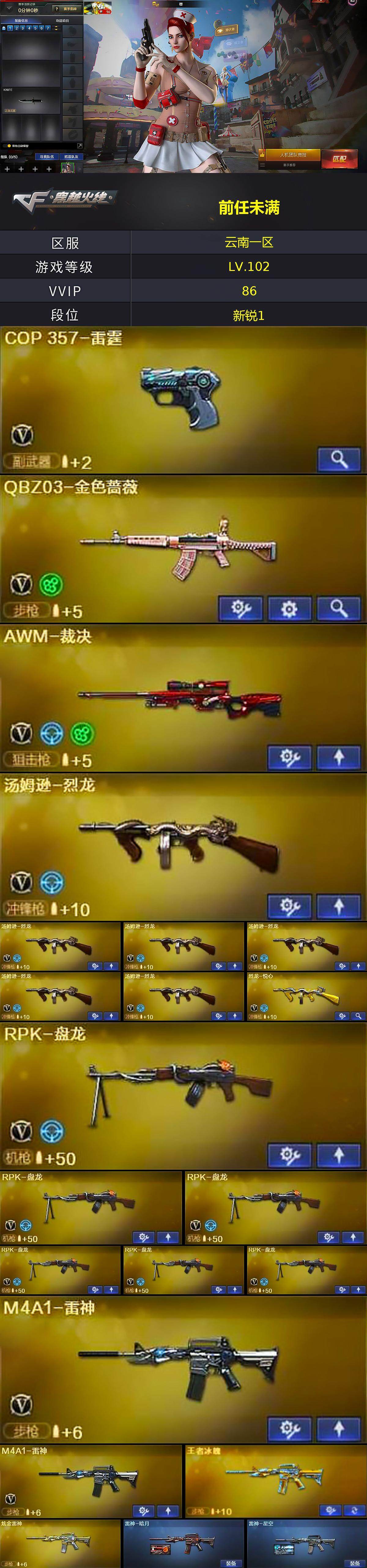 CFQM368158穿越火线账号详情图3 CFQM368158穿越火线账号详情图3