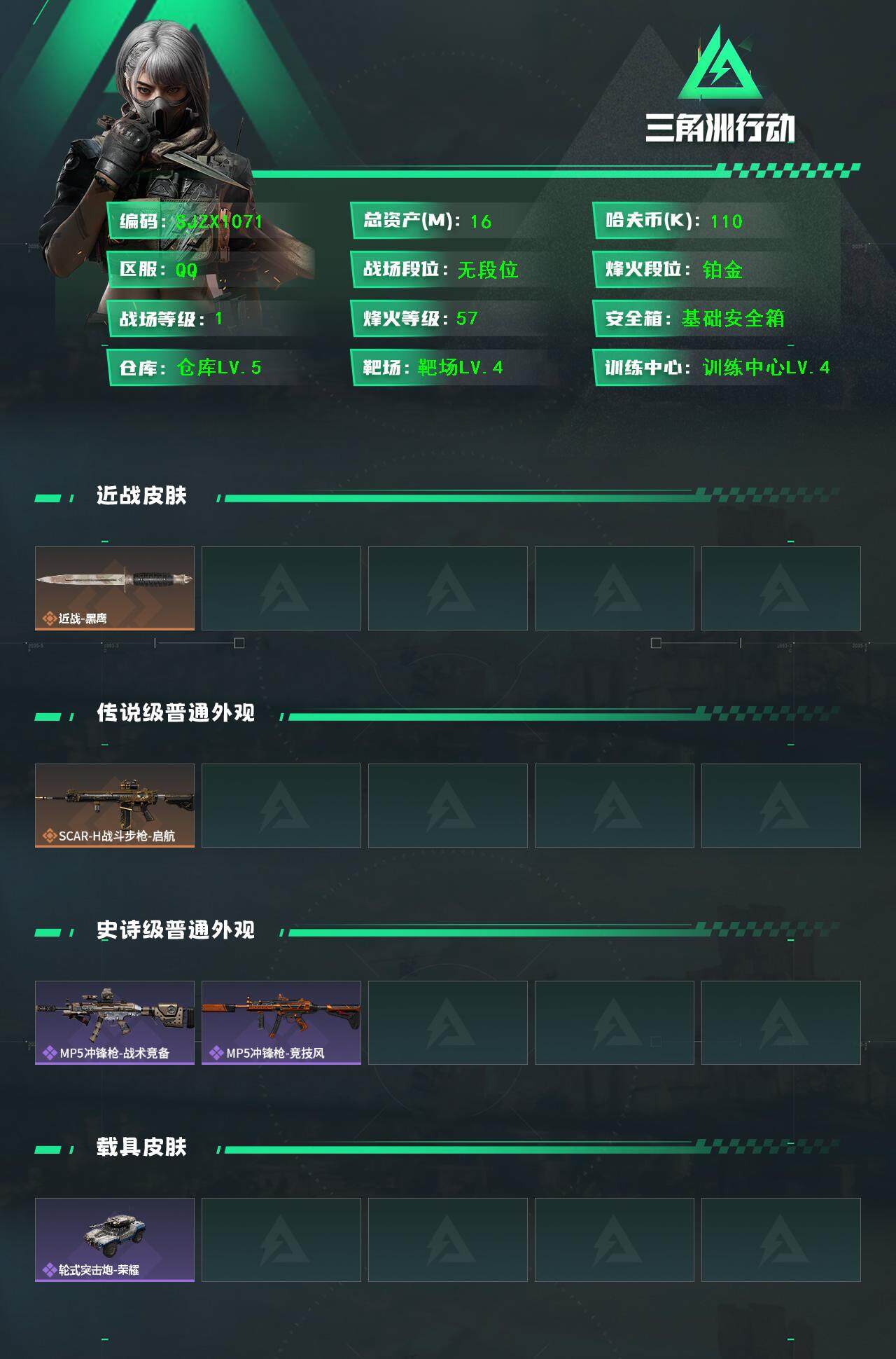 SJZCMW386867三角洲行动账号详情图2 SJZCMW386867三角洲行动账号详情图2