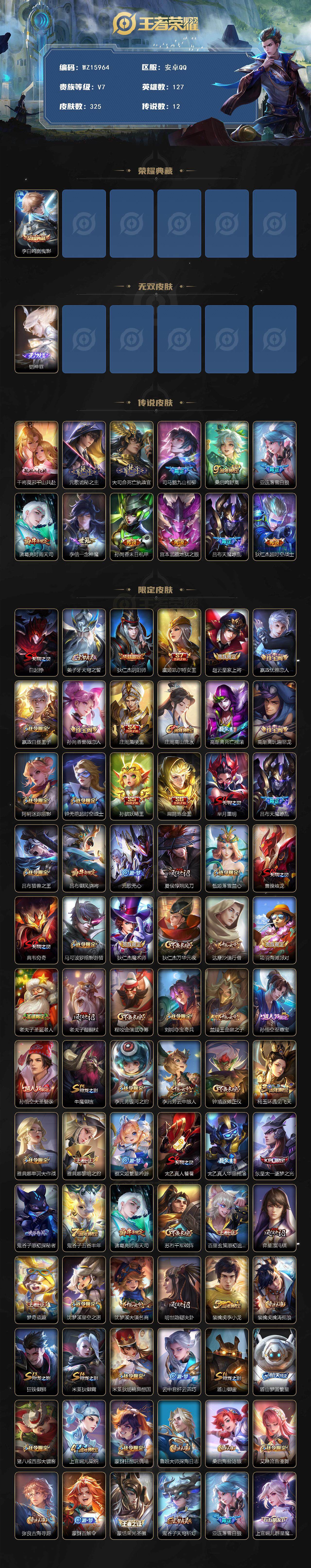 WZ0349809王者荣耀账号详情图2