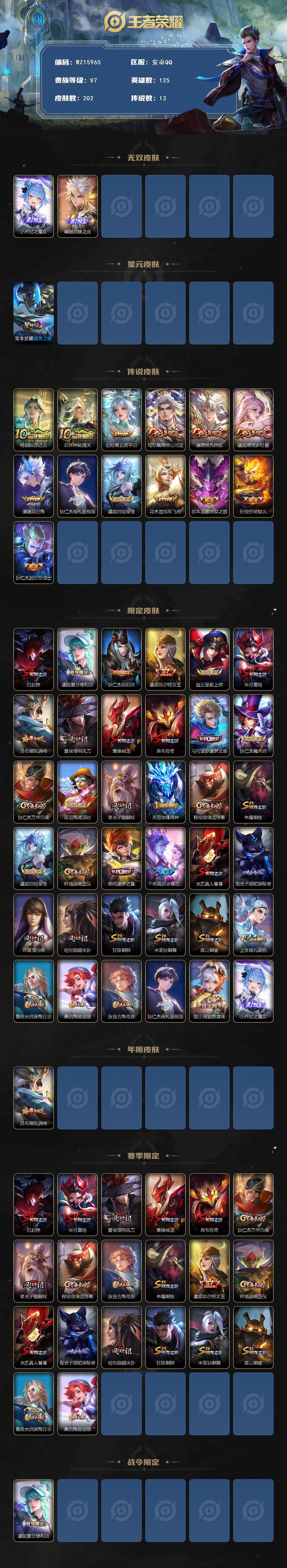 WZ0349814王者荣耀账号详情图2 WZ0349814王者荣耀账号详情图2