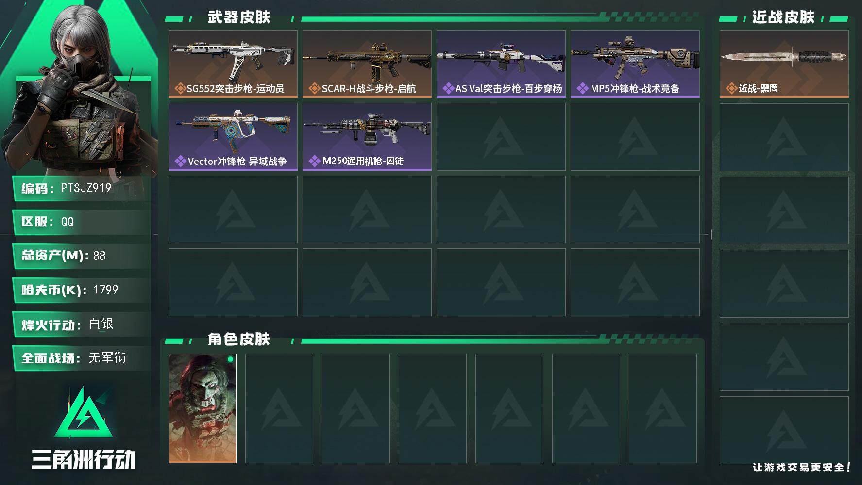 三角洲行动账号QQ【PTSJZ919】【特价处理】1799k哈伏币-63m流动资产-46烽火等级-白银-1战场等级-无