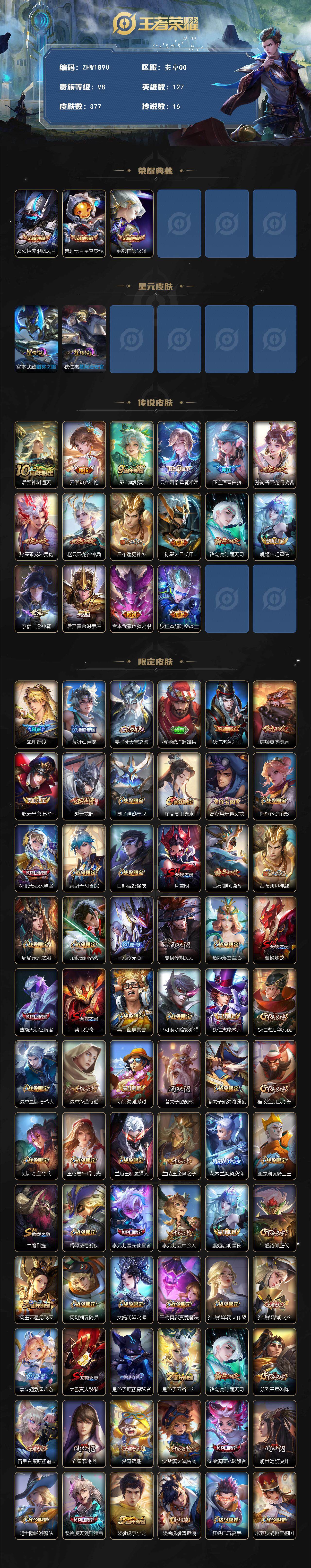 WZLX3415772王者荣耀账号详情图2 WZLX3415772王者荣耀账号详情图2