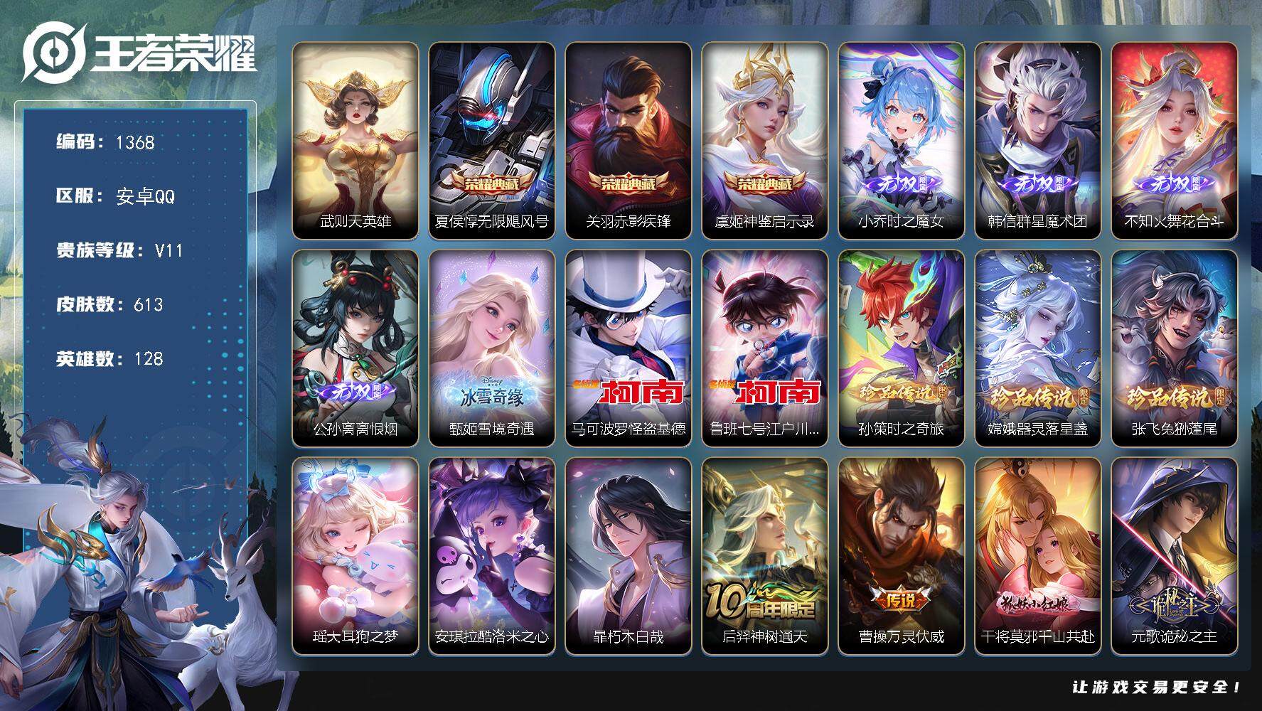 王者荣耀账号安卓QQ128英雄-613皮肤-贵族11/皮肤613/典藏3/传说102/史诗230/英雄128/墨子全皮/