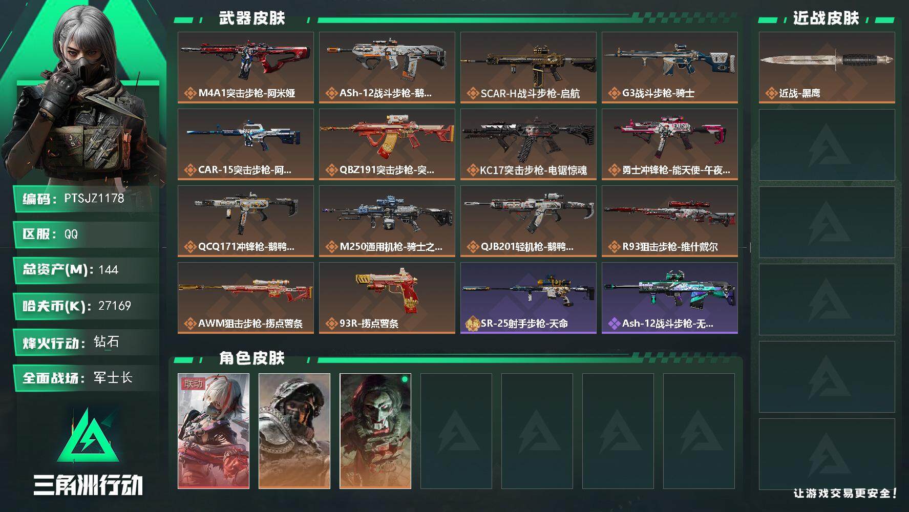 三角洲行动账号QQ【PTSJZ1178】【最新上架】27169k哈伏币-100m流动资产-60烽火等级-钻石-30战场