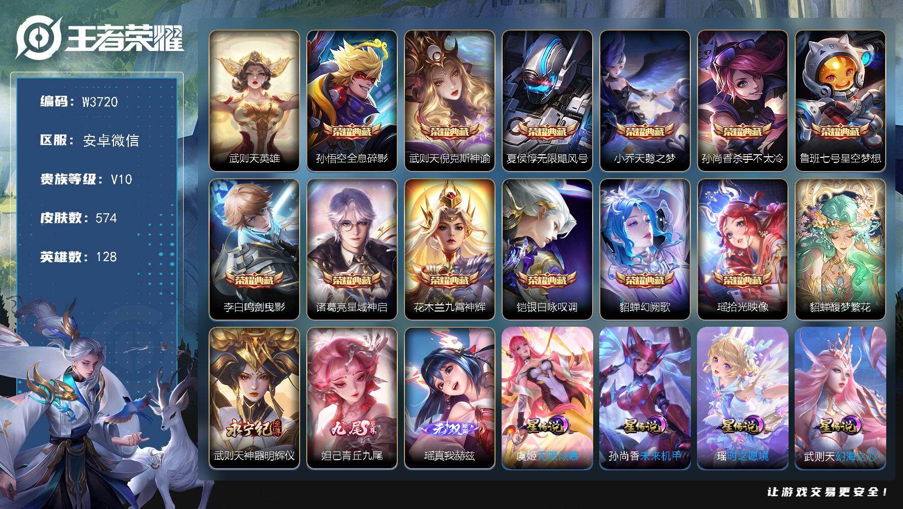 WZCMW3409992王者荣耀账号详情图2