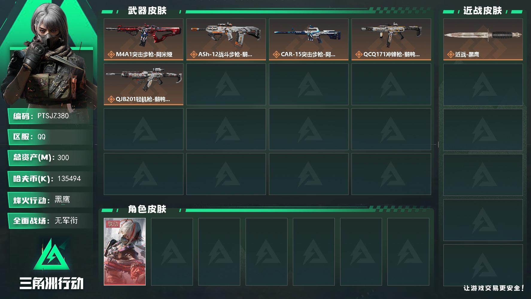 三角洲行动账号QQ【PTSJZ380】【限时秒杀】k哈伏币-286m流动资产-60烽火等级-黑鹰-1战场等级-无军衔
