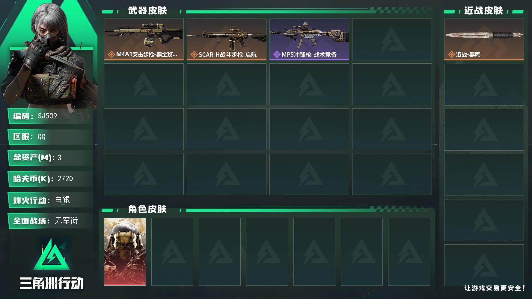 三角洲行动账号QQ【蚀金玫瑰】36级 总资产3M 流动资产2M  红狼-蚀金玫瑰 2级仓+1级体力+2级负重
【干员外