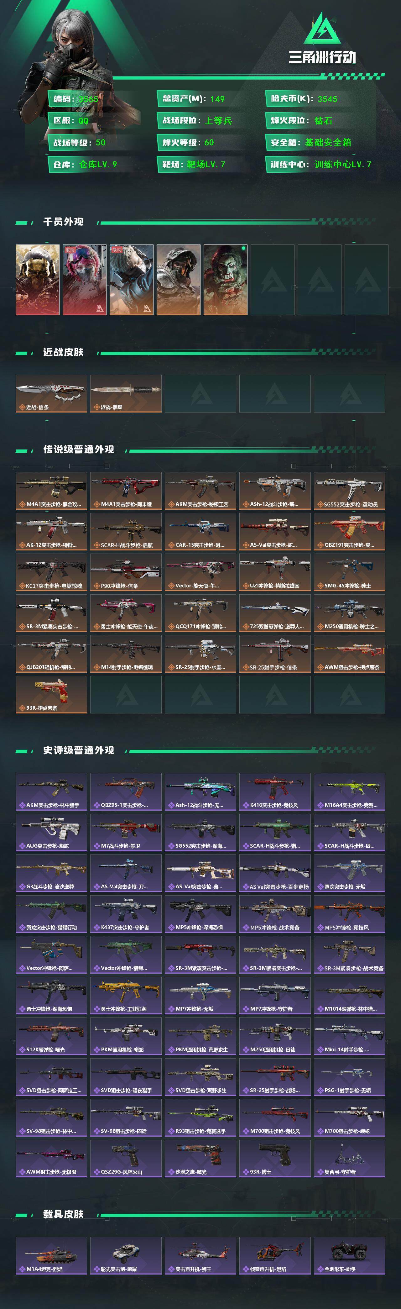 SJZQM382998三角洲行动账号详情图5 SJZQM382998三角洲行动账号详情图5