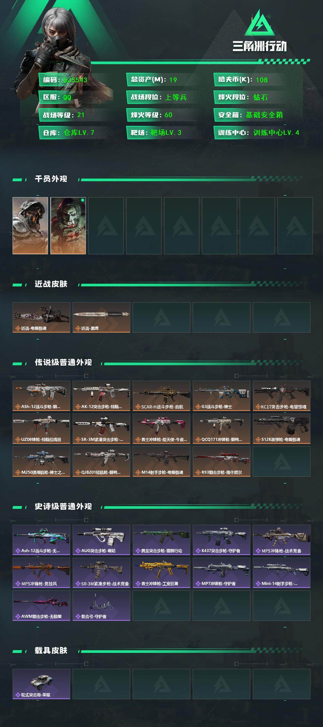 SJZQM380219三角洲行动账号详情图3 SJZQM380219三角洲行动账号详情图3