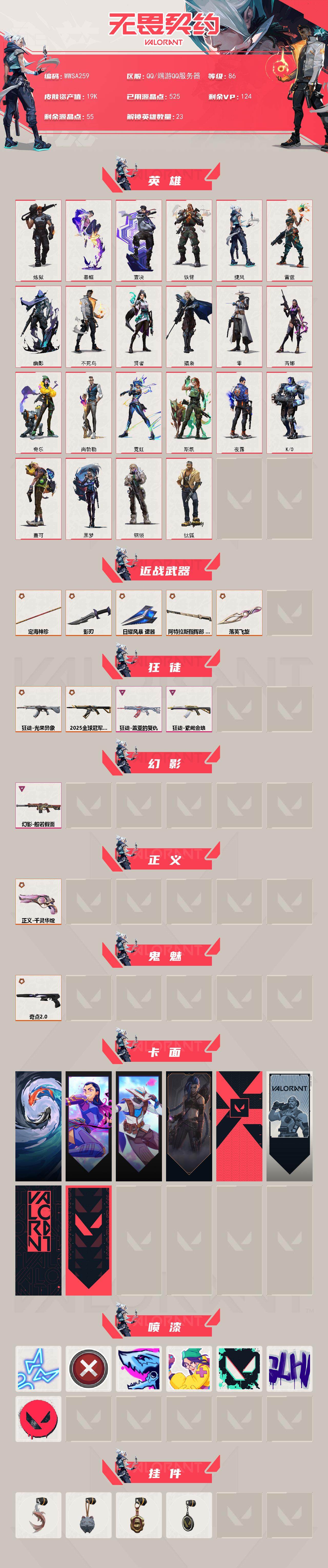 WWQEY327900无畏契约账号详情图2 WWQEY327900无畏契约账号详情图2