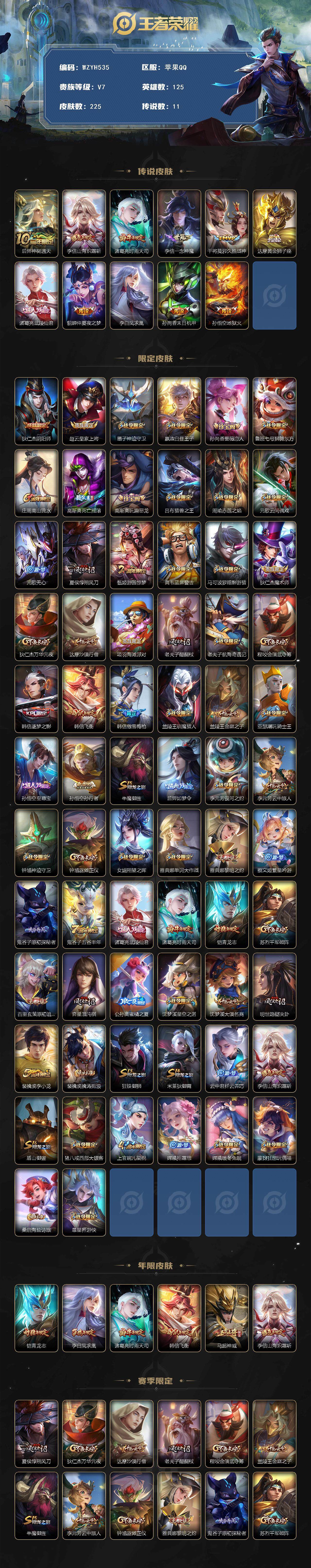 WZQM3410492王者荣耀账号详情图3 WZQM3410492王者荣耀账号详情图3