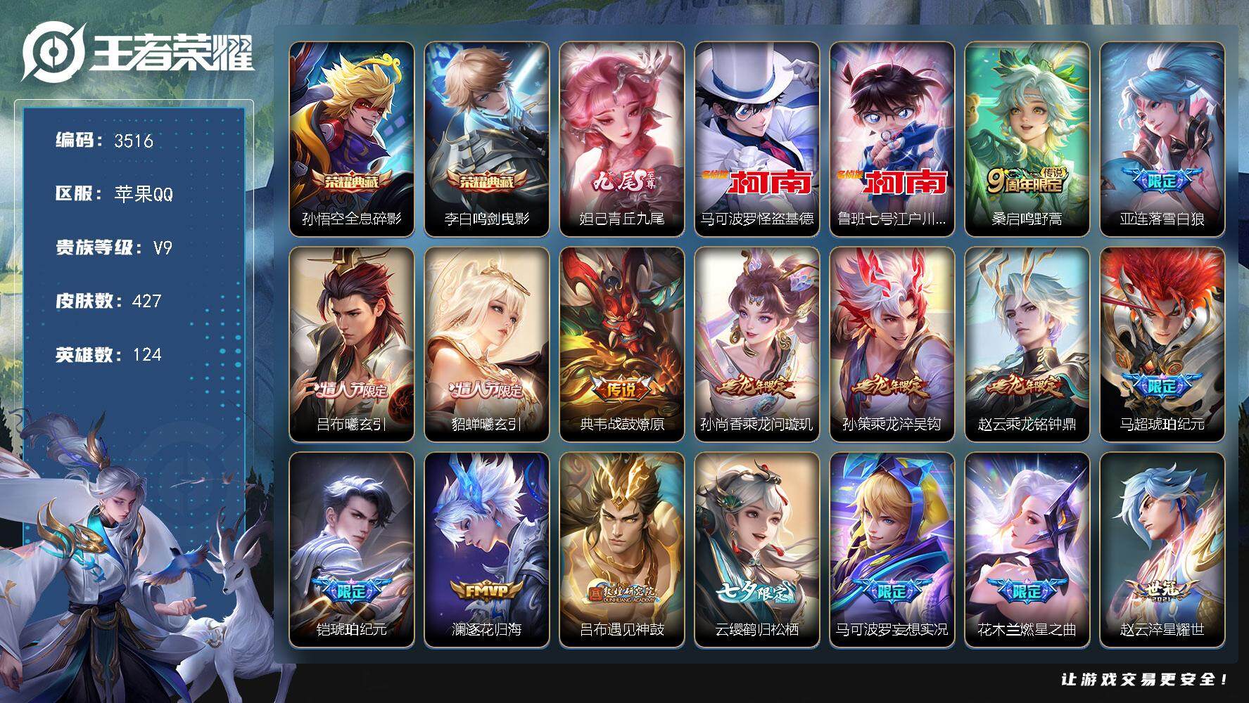 WZJZ3410165王者荣耀账号详情图34