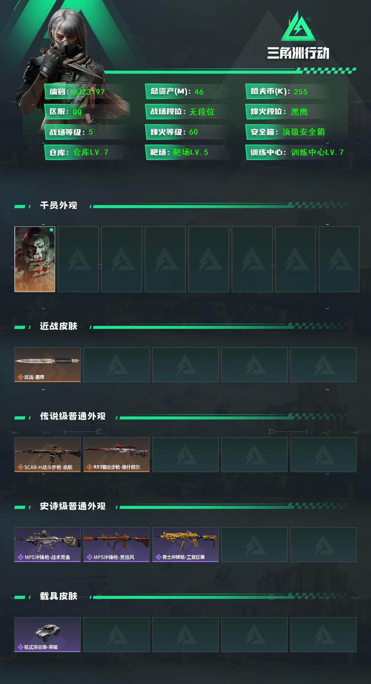 SJZEY380739三角洲行动账号详情图2 SJZEY380739三角洲行动账号详情图2