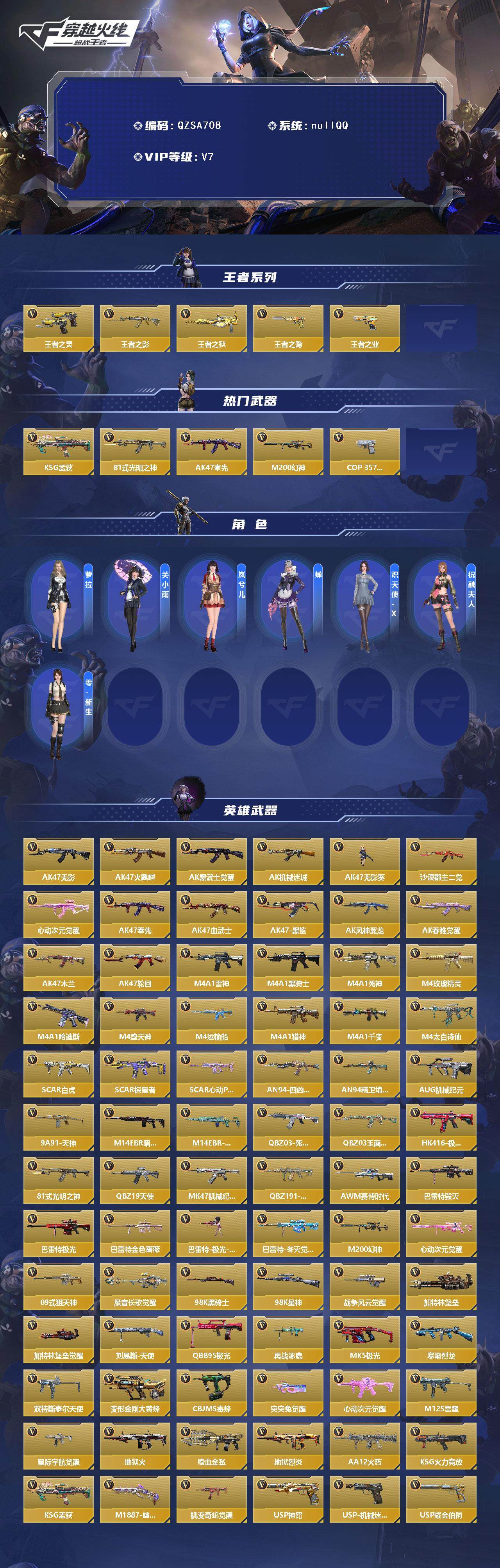 CFMEY369275枪战王者账号详情图2 CFMEY369275枪战王者账号详情图2