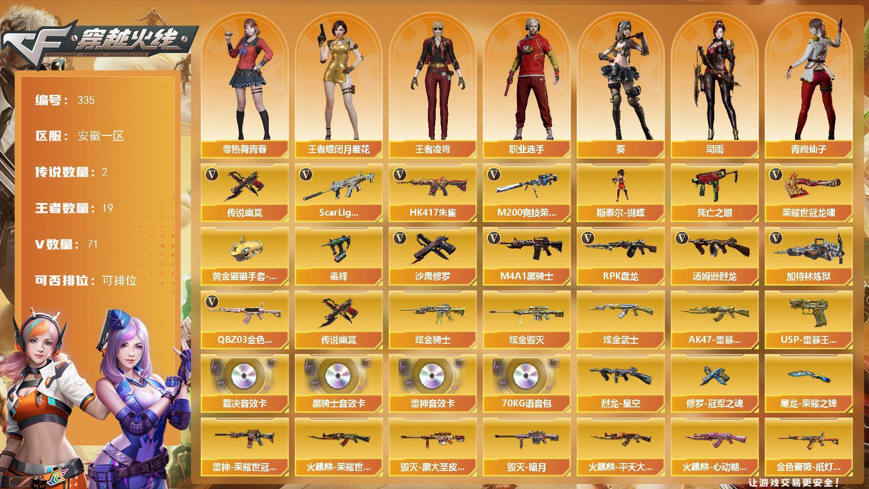 穿越火线账号东部战区安徽一区安徽一区-71V-19王者-3炫金
【传说武器】：传说幽冥
【传说角色】：传说星骇
【热门武器】：传