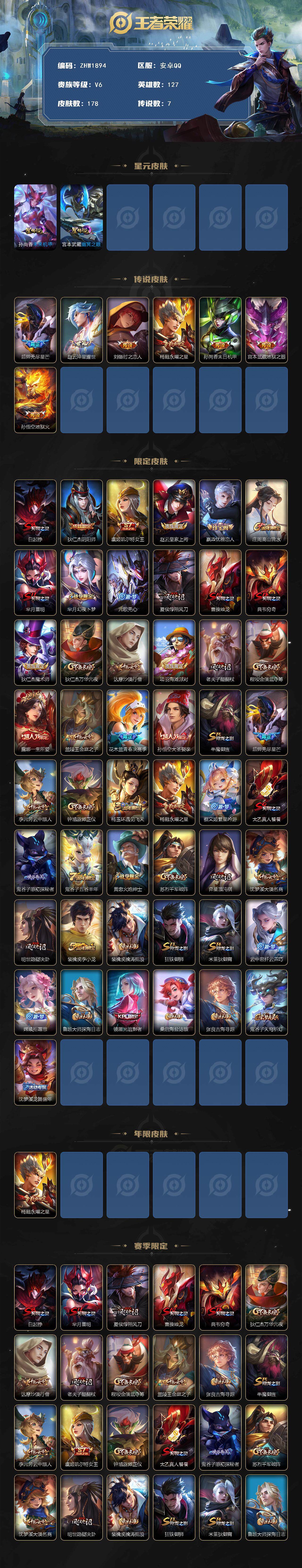 WZLE3415751王者荣耀账号详情图2 WZLE3415751王者荣耀账号详情图2