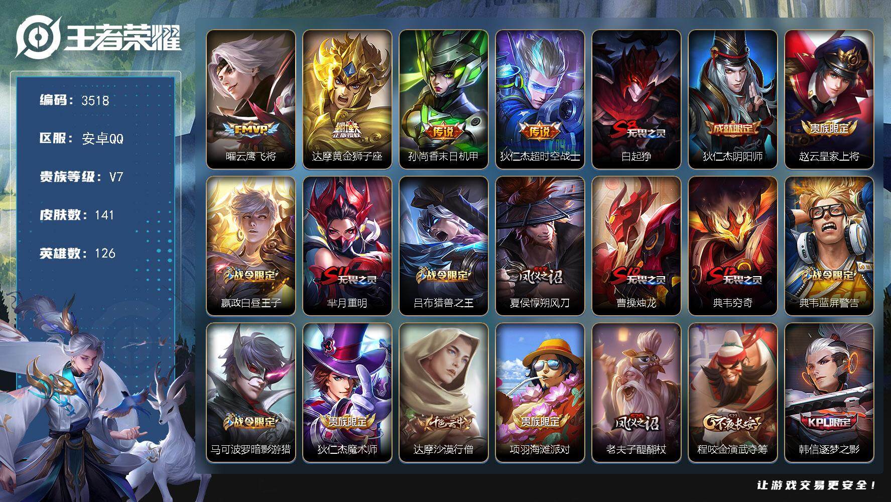 WZJZ3410202王者荣耀账号详情图17