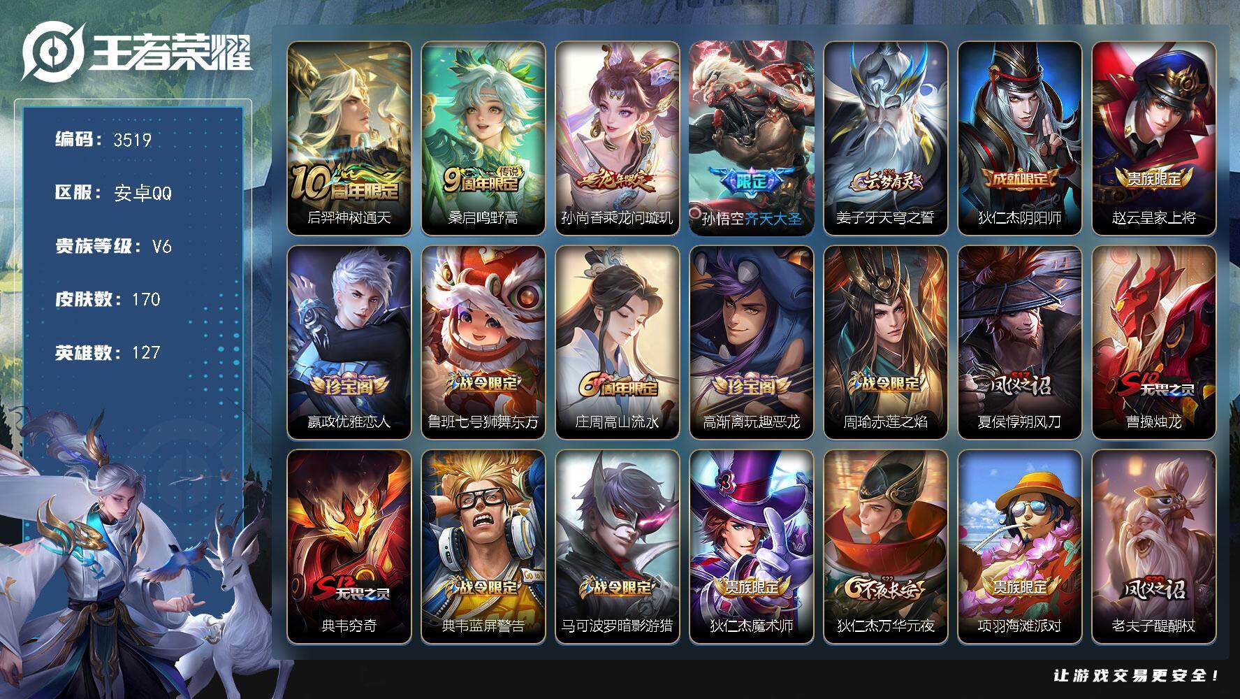 WZJZ3410209王者荣耀账号详情图17