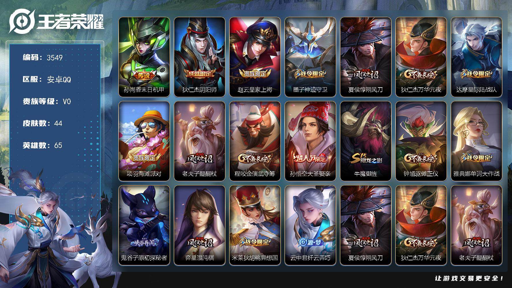 WZJZ3410230王者荣耀账号详情图10