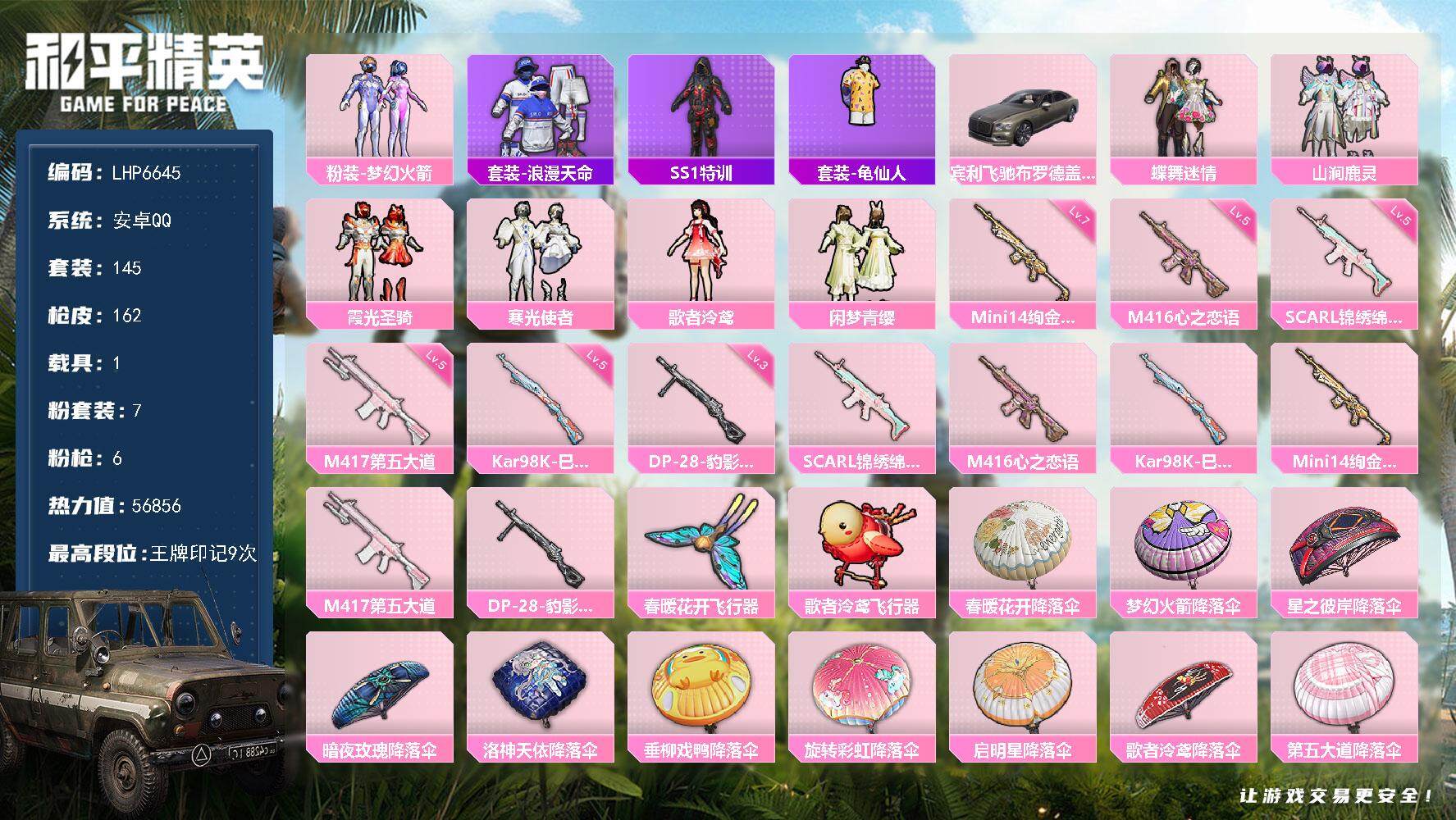 和平精英账号安卓QQ【店主推荐捡漏号！可直接换绑】/素材身法号 安卓 手Q-7粉装-6特效枪-1载具-3粉色飞行器-5.6w热力值-9王牌印记-145套装-162枪皮【热门品类】：粉装-梦幻火箭，套装-浪漫天命，套装-
